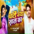 Chandan Chaman Bihari, Soni yaduvanshi