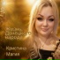 Кристина Магия