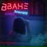 золотOFF, СУХОВ