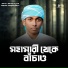 Rehan Raja Sk