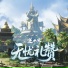时, 周俊成, 逆水长琴, 逆水寒, Rayforce