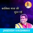 Jagdish Vaishnav