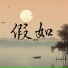 卿岚