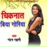 Nandan Sahni