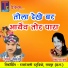 Jeevan Sahu, Kiran Dubey