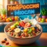 НейРоссия