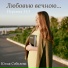 Юлия Соболева