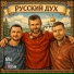 Мы Из России