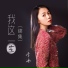 李冰