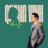 Quang Vinh feat. Trung Quân