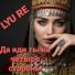 LYU RE