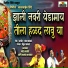 Vitthal Kamble, Chandan Kamble