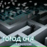 Город Сна feat. ElisaBat Muse