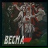 Весна 310