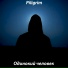 Piligrim