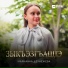 Марианна Деунежева