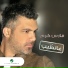 فارس كرم فوقاني تحتاني
