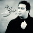 Masoud Emami