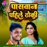 Kunal Babu, Chulbuli Kajal