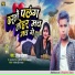 Indal Deewana