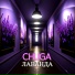 CHUGA