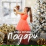 Арина Жулина