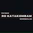 TSYBAN, roosmalah