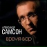 Самсон Александр