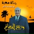 Wadih Al Safi
