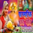 Anu Dubey, Sachin Akela Yadav
