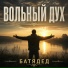 БАТЯДЕД