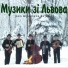 Les Musiciens de Lviv