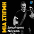 Dimitris Negkas