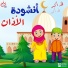 Ana Muslim Kids Band