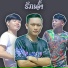 Louy PDR feat. Saeng TPS PDR