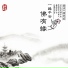 Yang Man Li & Gong Yue