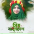 Humayra Afrin Era