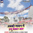 Santosh Mavali, Jhuna Yadav