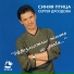 Синяя Птица Сергея Дроздова