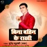 Surendra Yaduvanshi