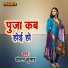 Chhotan Kumar