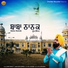 Roop Singh feat. Laddi Akalgarhia