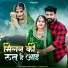 Bablu Ankiya, Sonu Kunwar