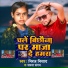 Niraj Nishad feat. Sapna Sangam