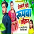 Sagar Singh Patel, Roshni Singh Mahi