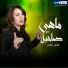 هاجر ظافر