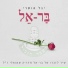 יגל אושרי