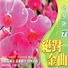 陳盈潔