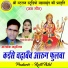 Ashok Lahariya, Gayatri Mongre
