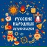 Первая сказка